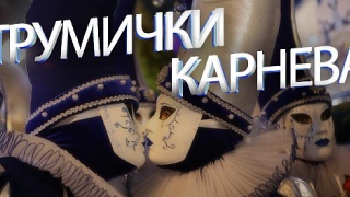 The Most Impressive Cultural Event in Macedonia - Strumica Carnival  